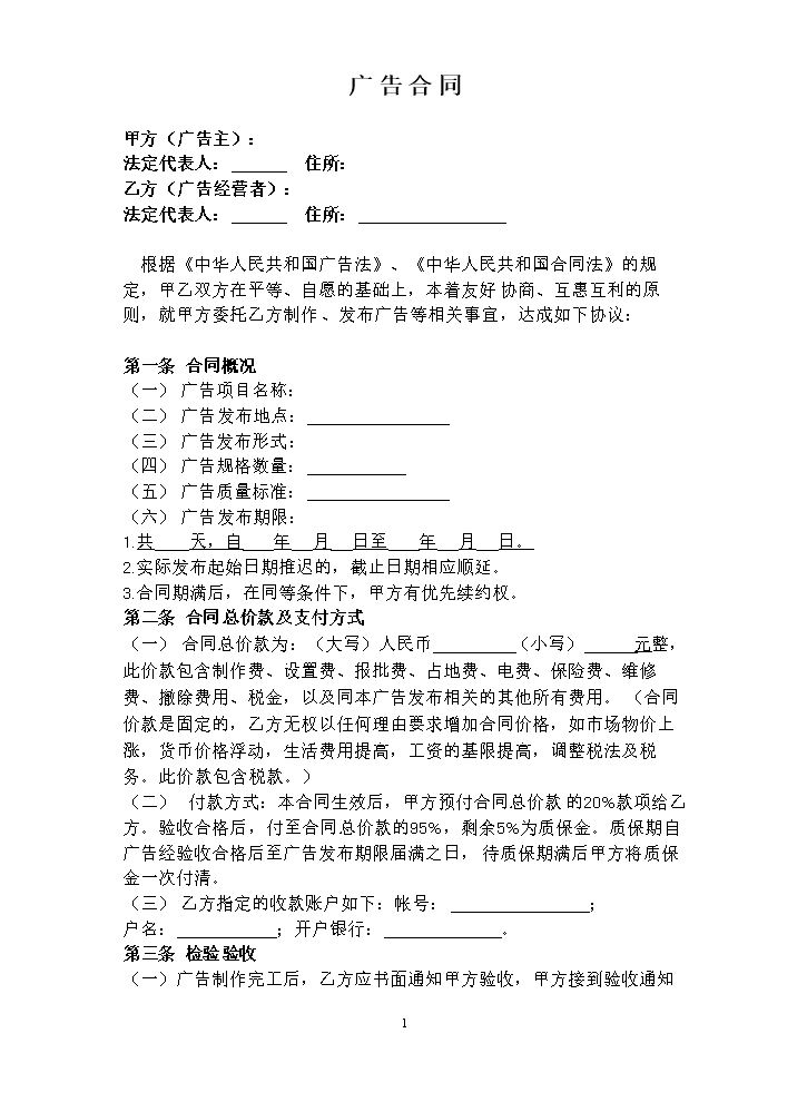 广告合同范本.doc