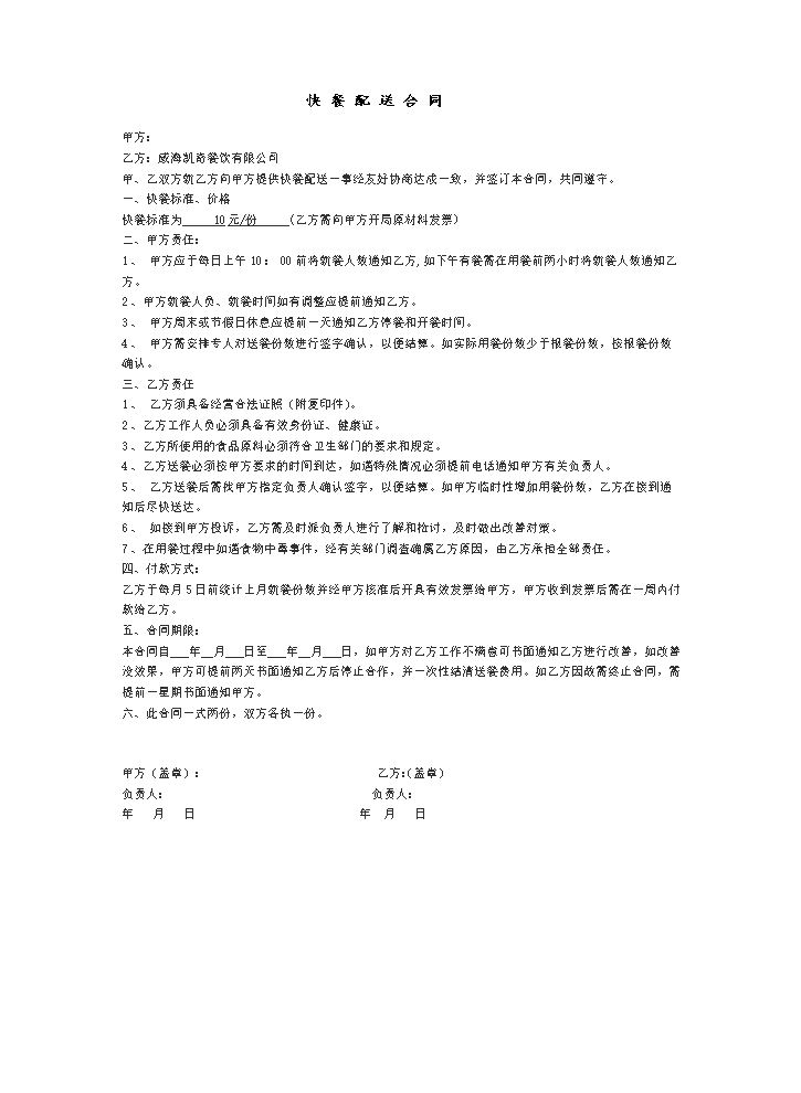 快餐配送合同范本.docx