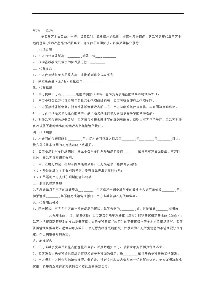 招商加盟合同范本.doc