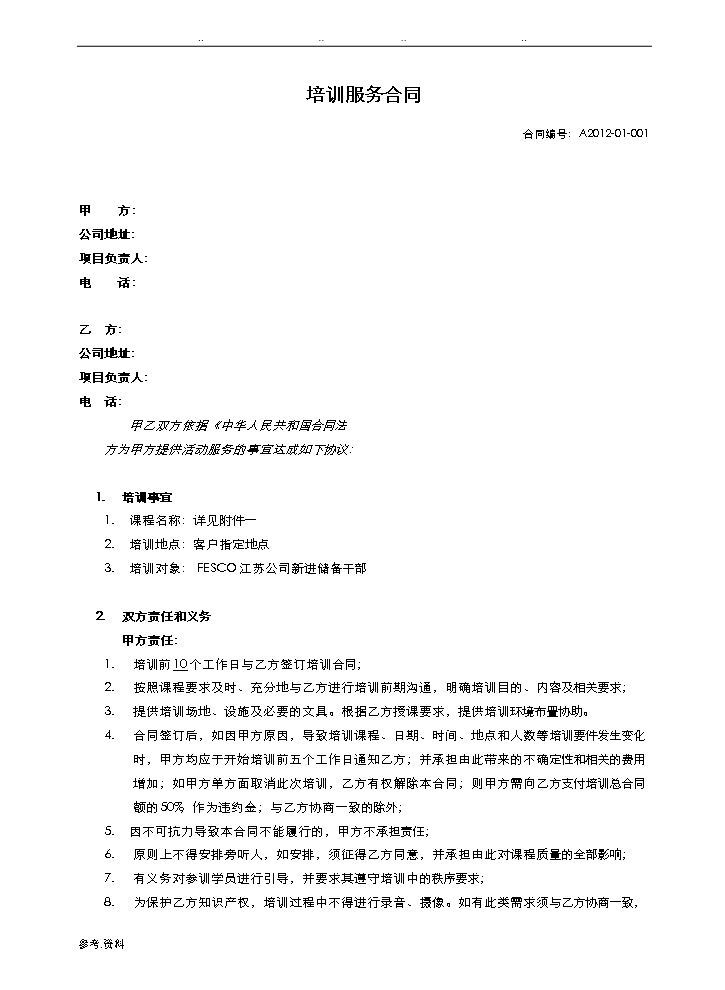 教育培训合同范本.doc