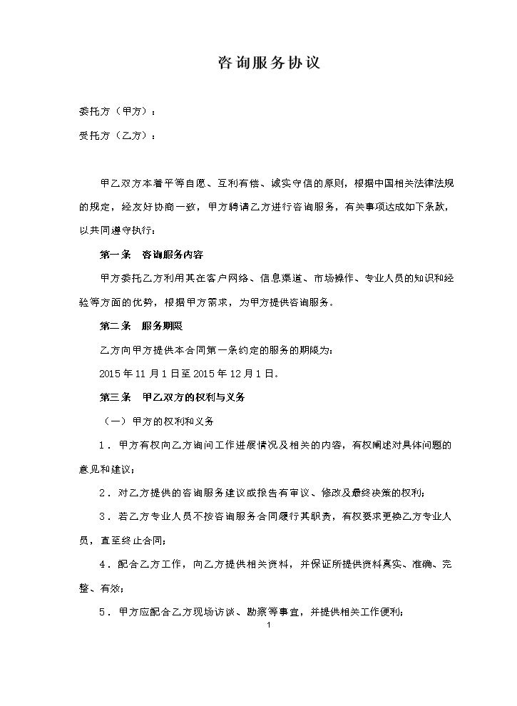 服务费合同范本2018.doc