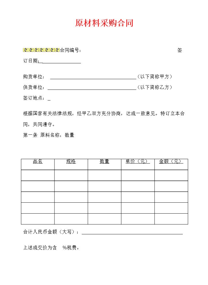 标准材料采购合同范本-secret.doc