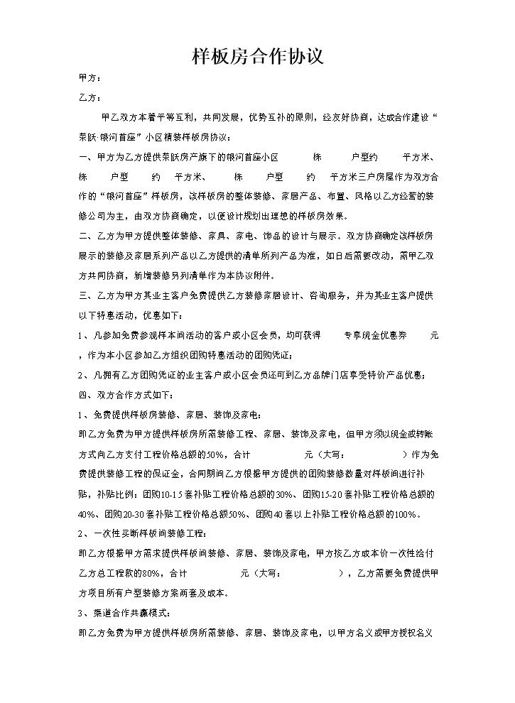 样板房合作协议.doc