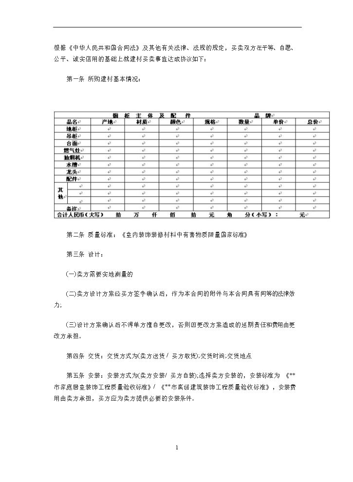 橱柜合同范本.doc