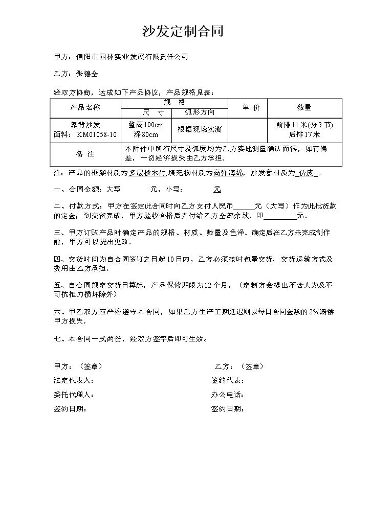 沙发定制合同模板.doc