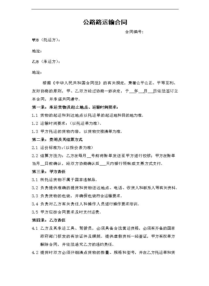 物流客户合同模板.docx