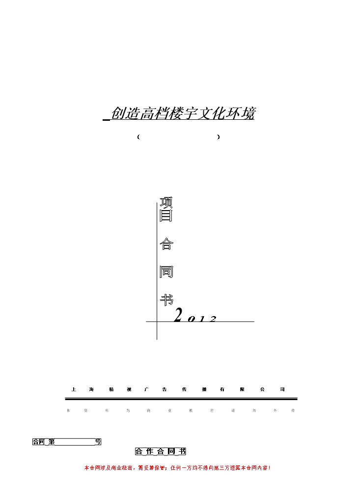 电梯广告合同模板.doc