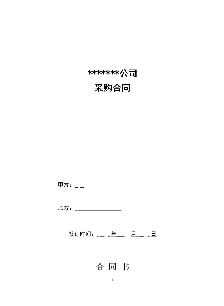 硬件采购合同模板.doc
