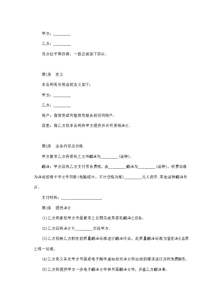 翻译公司翻译合同模板.doc