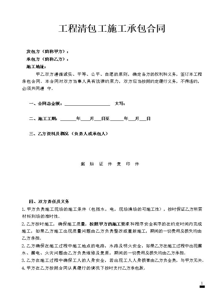 装饰外包合同范本.doc