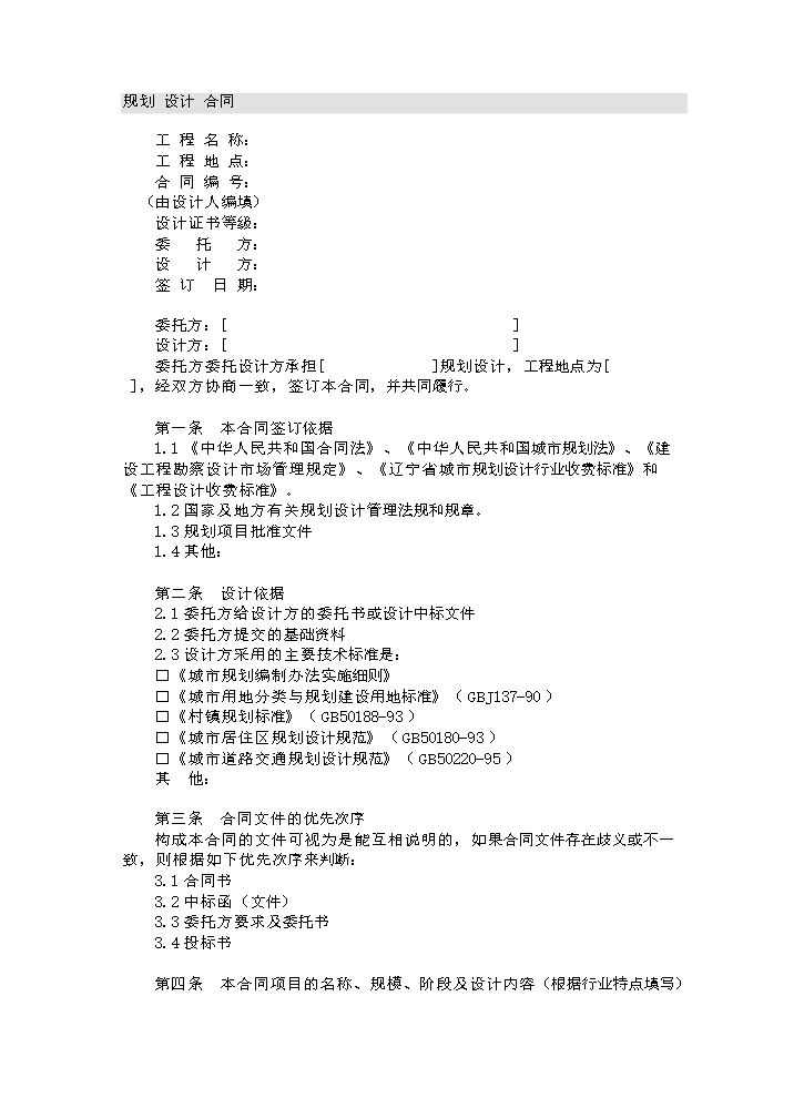 规划设计合同范本.doc