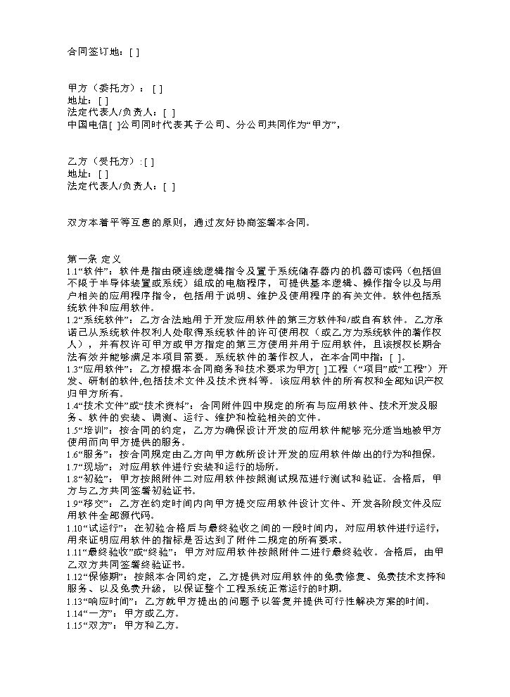 软件开发合同模板.docx