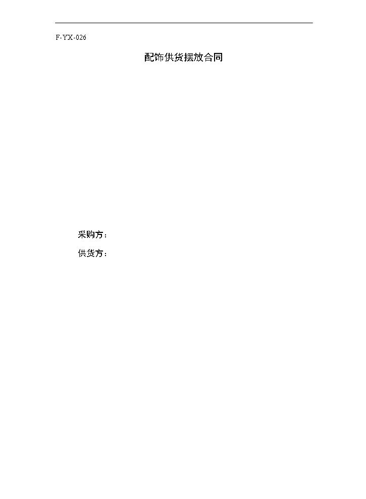 软装合同范本.doc