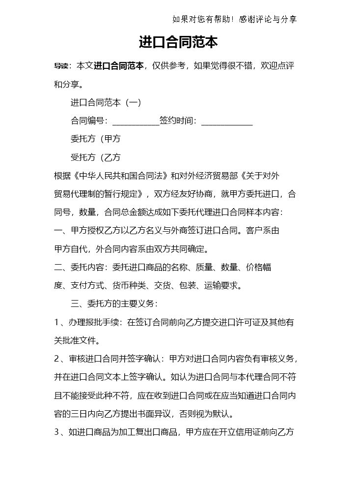 进口合同范本.docx