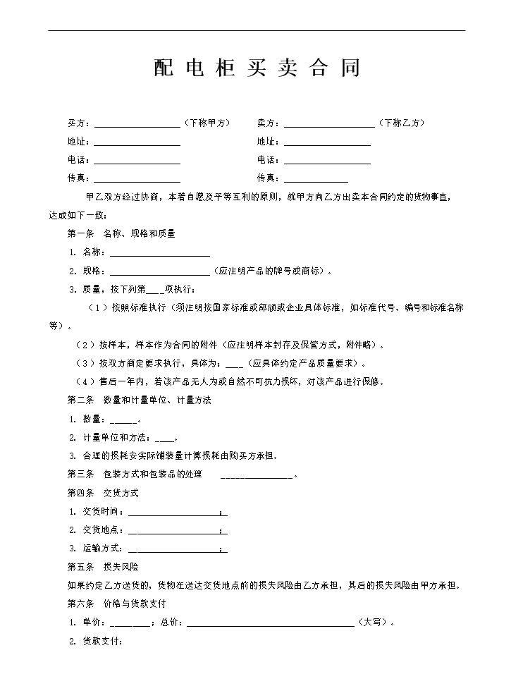 配电柜购销合同范本.doc