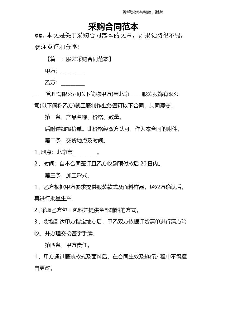 采购合同范本.docx