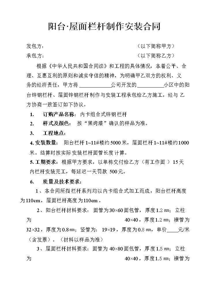 阳台栏杆制作安装合同范本.doc