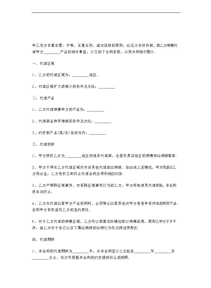油漆代理商合同.doc