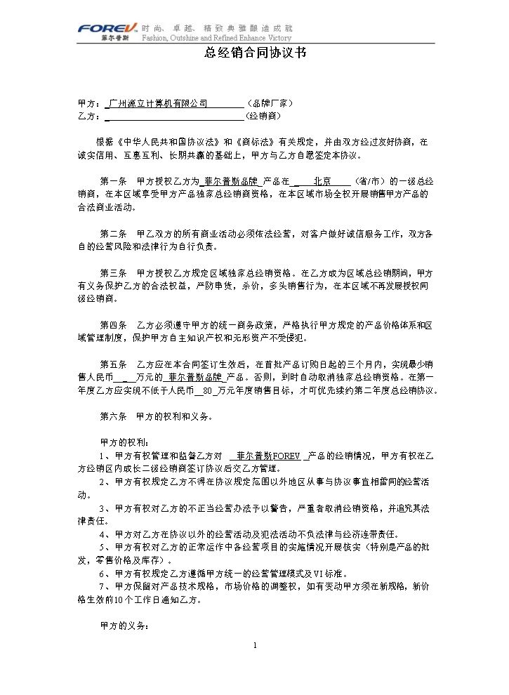 经销商代理合同.doc
