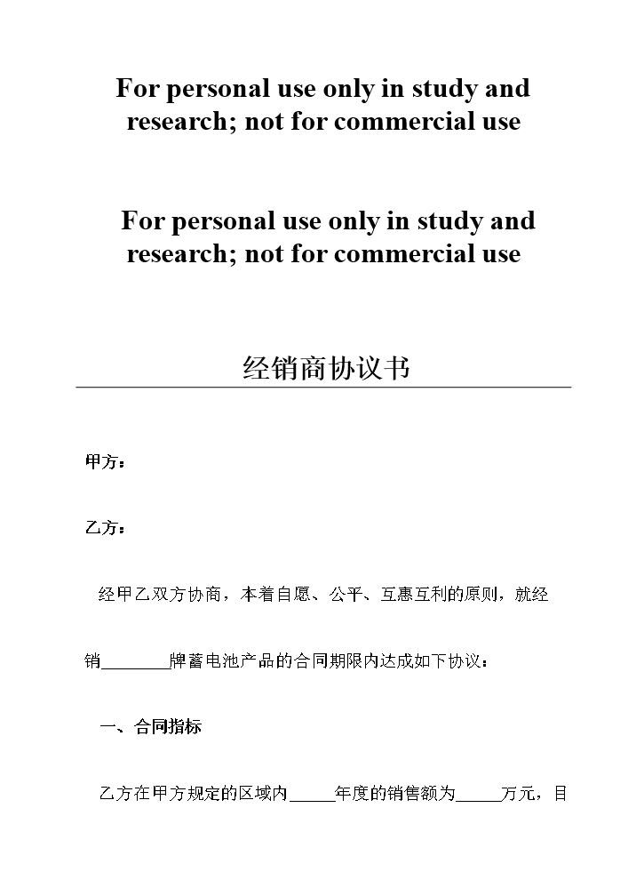 经销商协议书.doc
