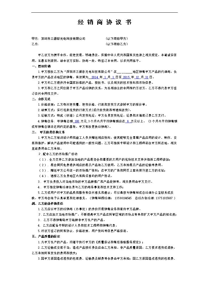 经销商协议书34.doc
