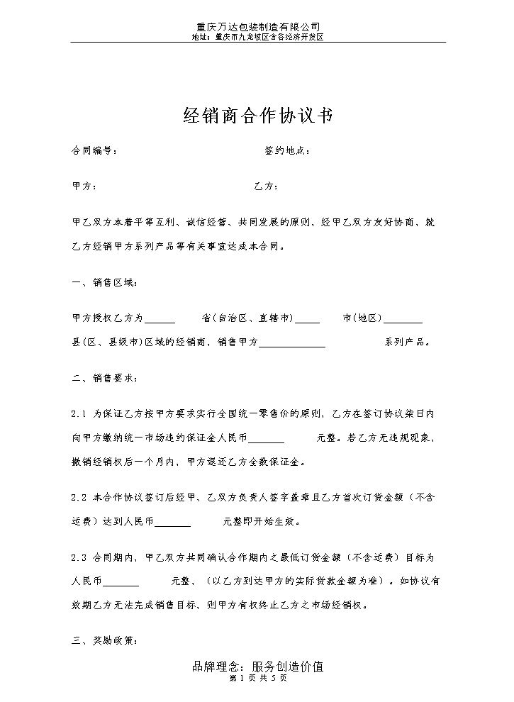 经销商合作协议书范本.doc