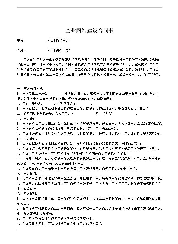 企业网站建设合同书标准版.doc