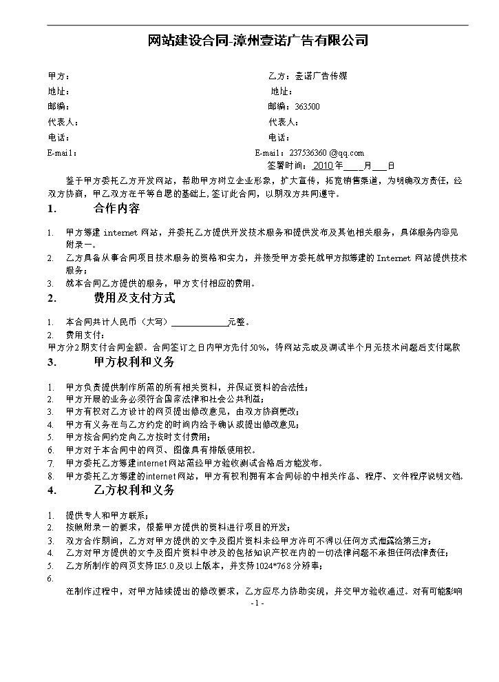 壹诺广告---网站建设合同书.doc