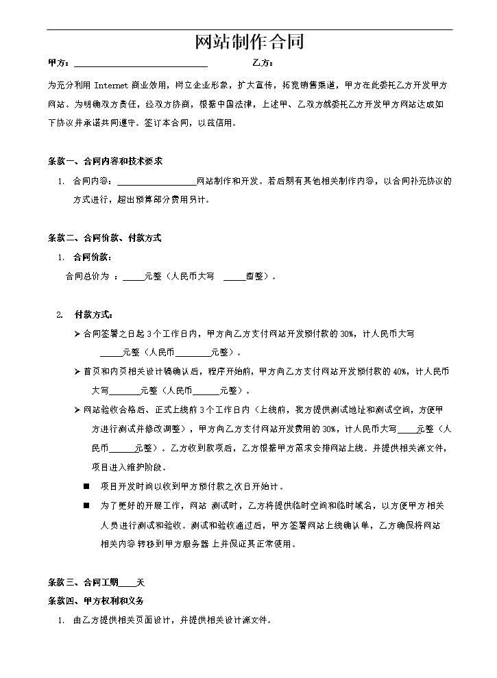 网站开发合同.doc