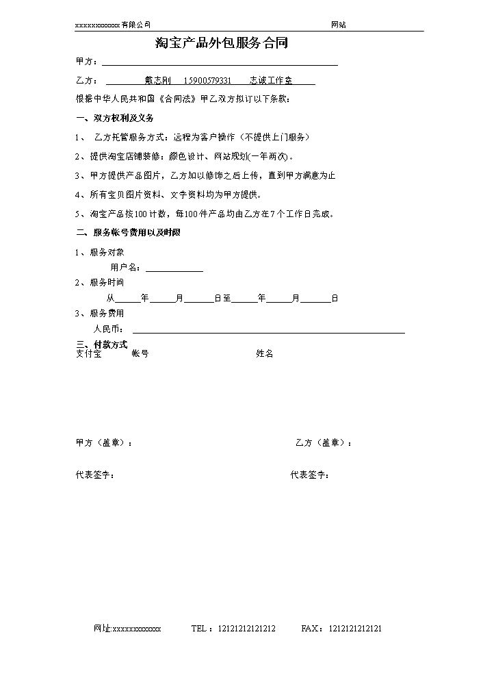 淘宝美工合同.doc