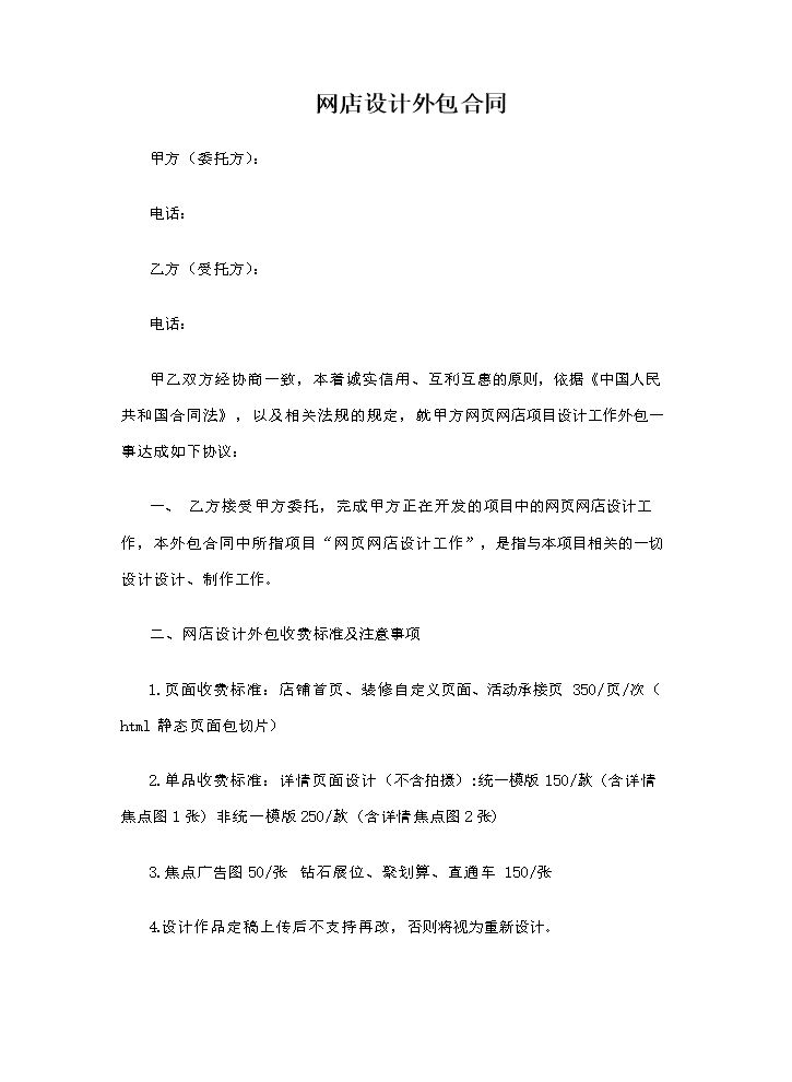 淘宝美工外包合同.docx