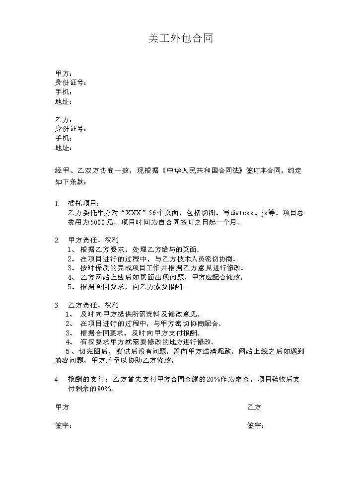 美工外包合同.doc