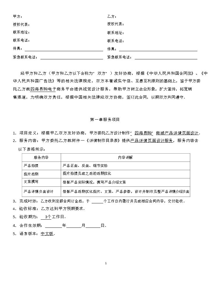 美工外包合同.docx