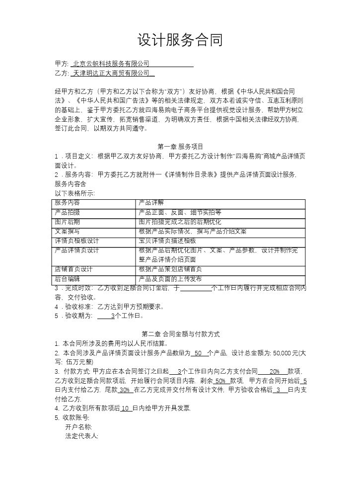 设计服务合同.docx