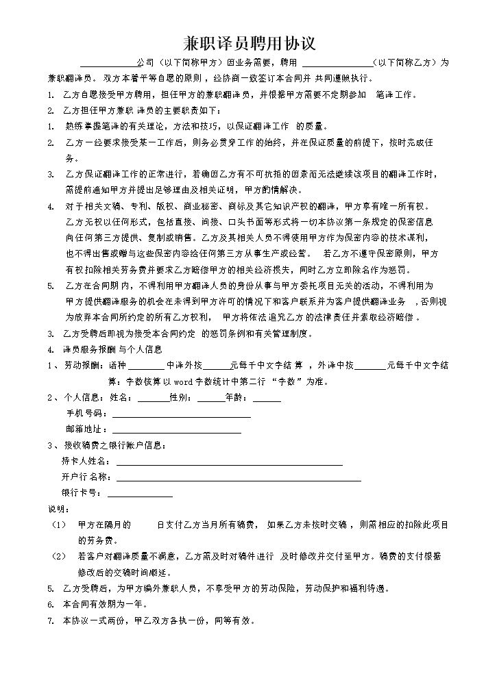 兼职翻译通用模板.doc