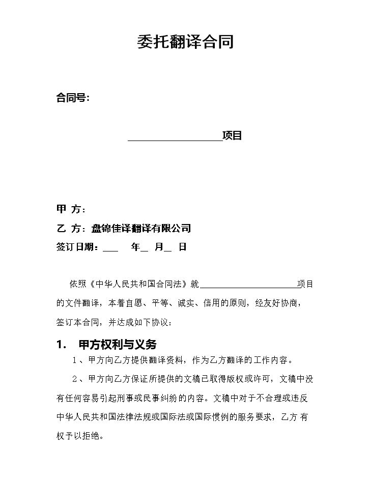 委托翻译合同.doc