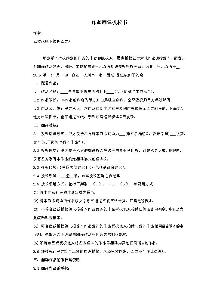 文学作品翻译合同.docx