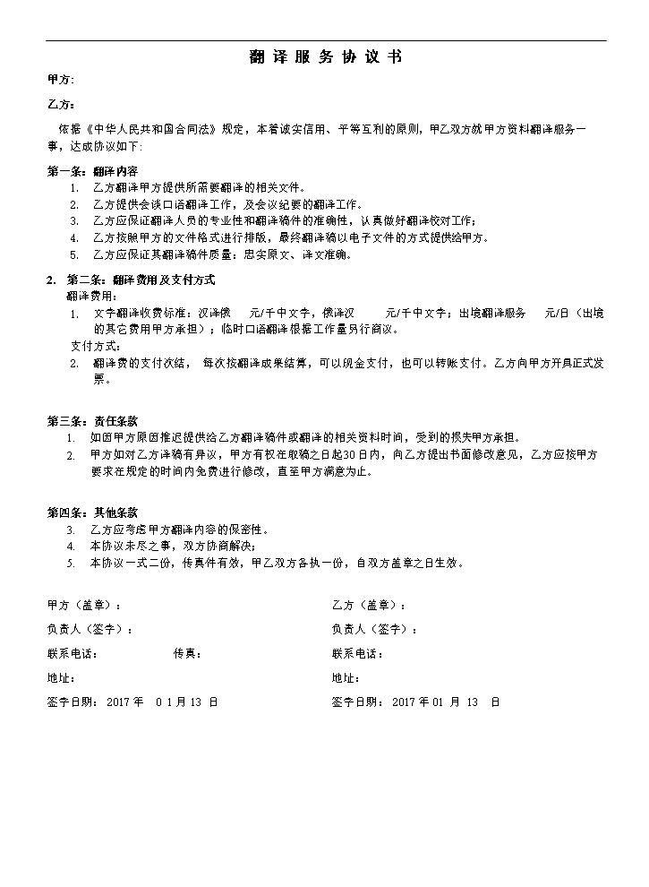 翻译劳务合同.doc