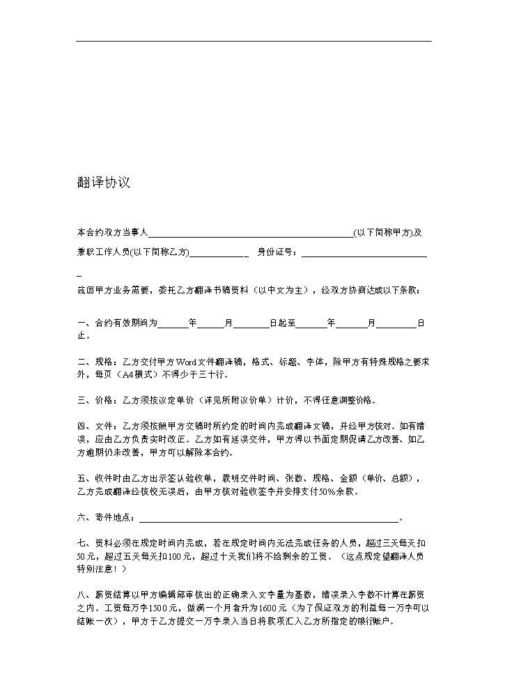 翻译协议.doc