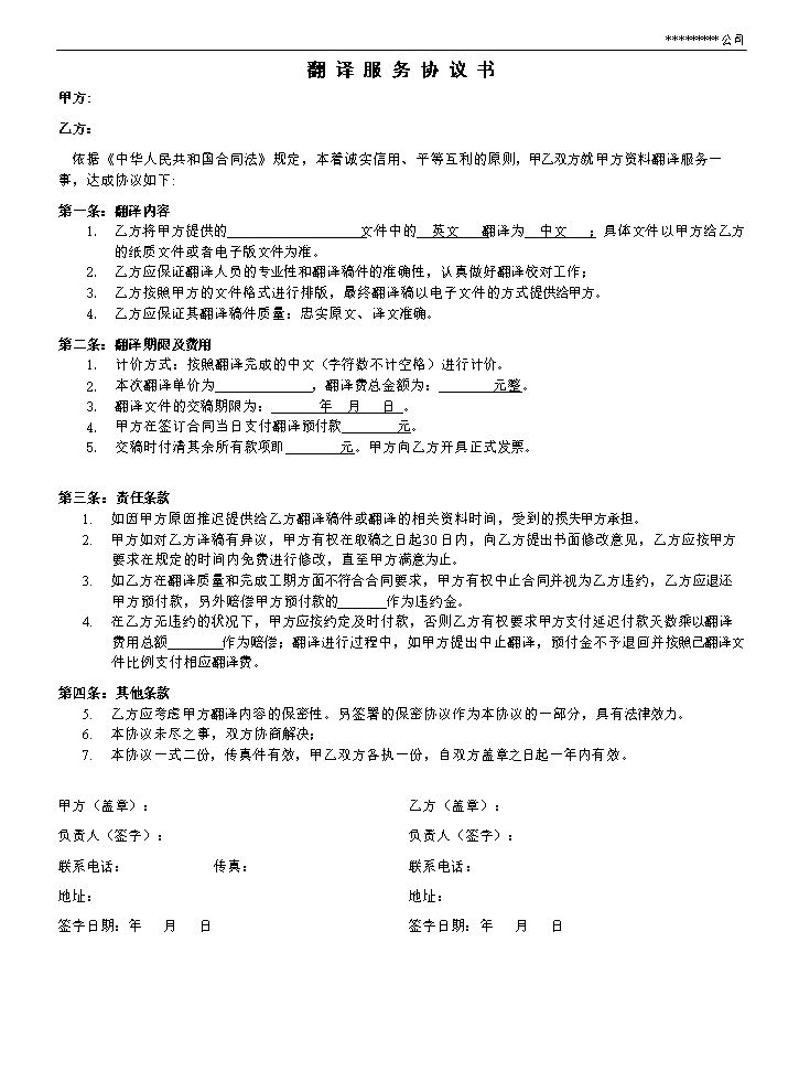 翻译合同样本.doc