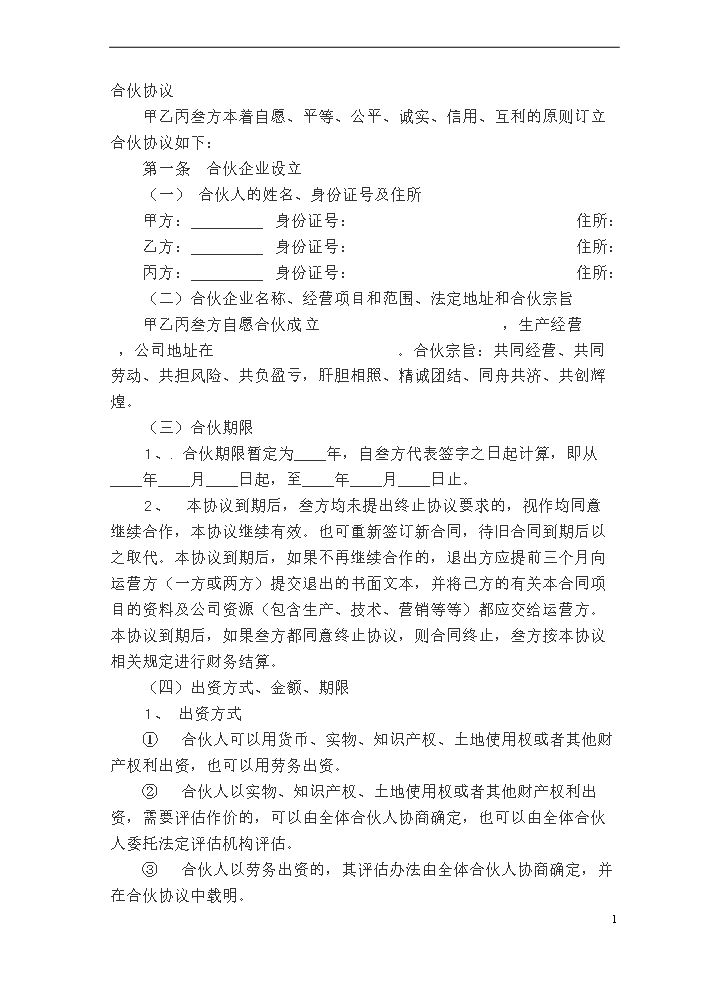 多方合作协议范本(股东)2.doc