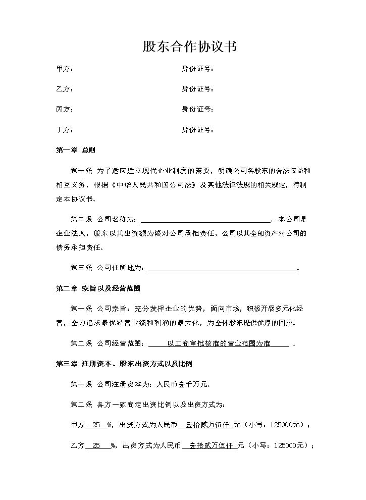网络公司股东合作协议书.doc