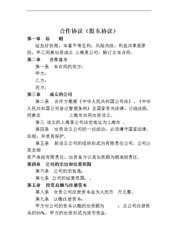 股东协议.doc