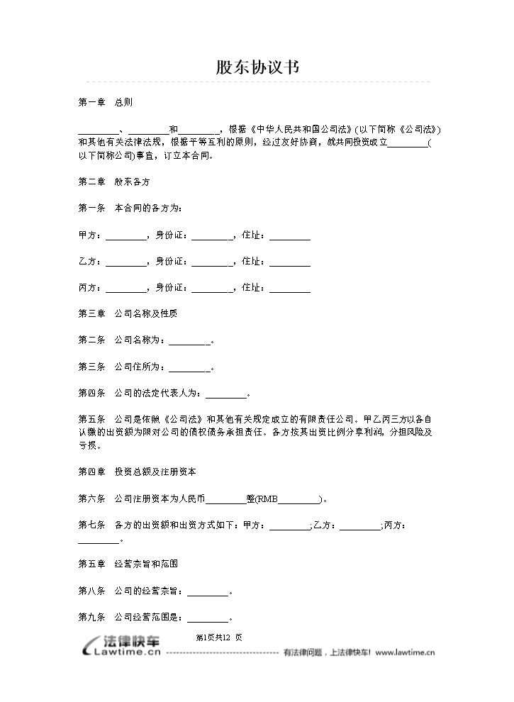 股东协议书.doc