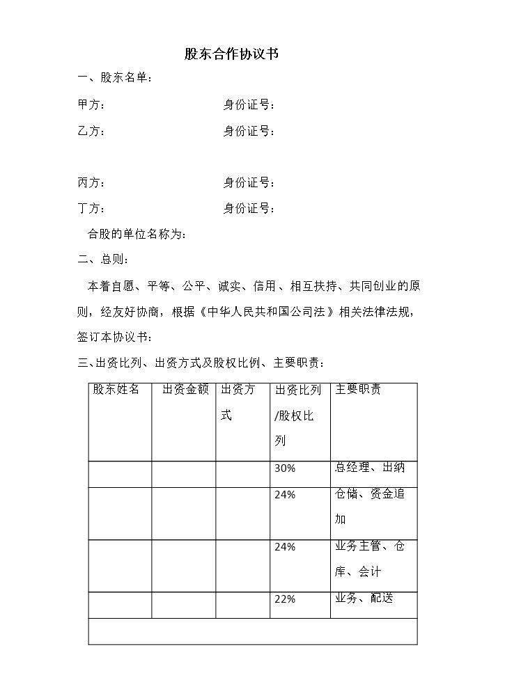 股东合作协议书(1).docx