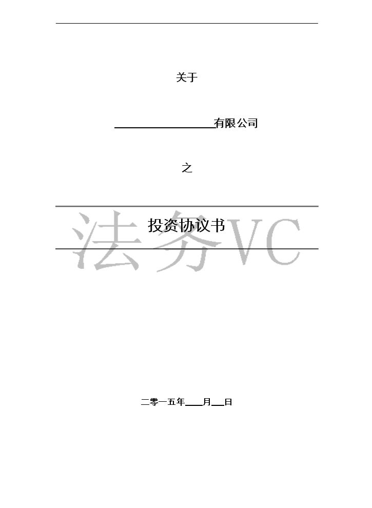 16.法律服务-投资协议（增资）.docx