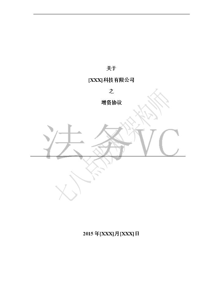 17.法律服务-天使轮投资协议.docx