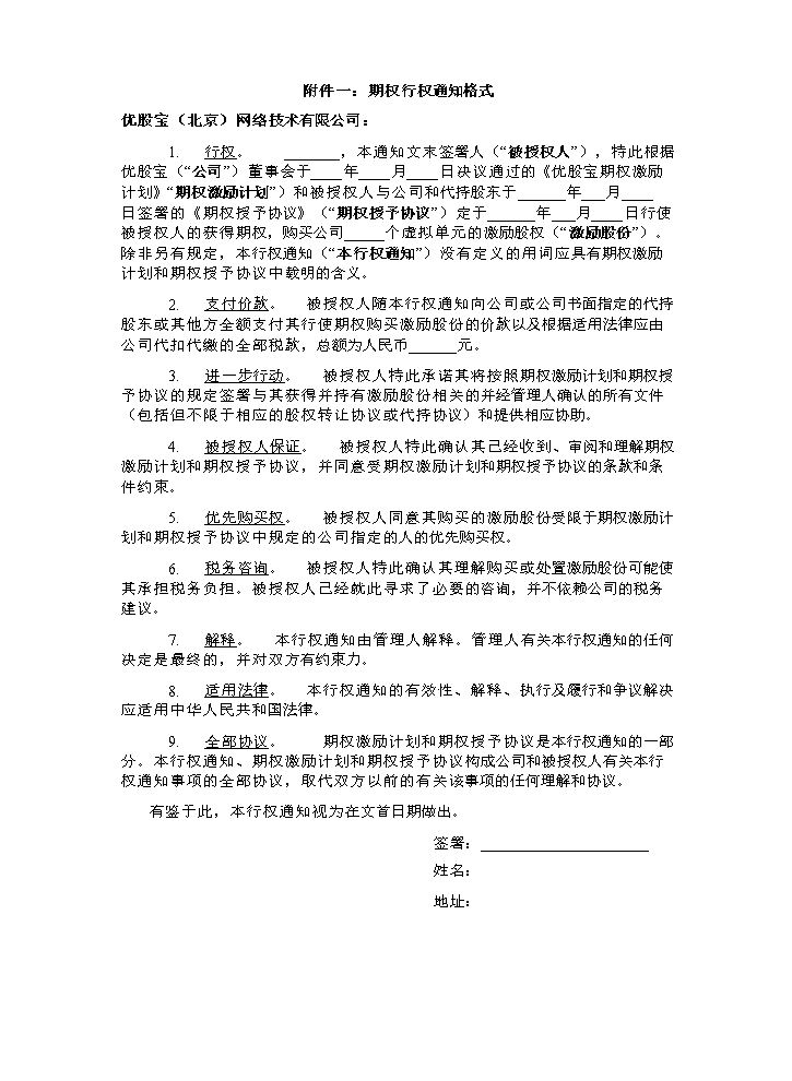 10.法律服务-期权行权通知.docx