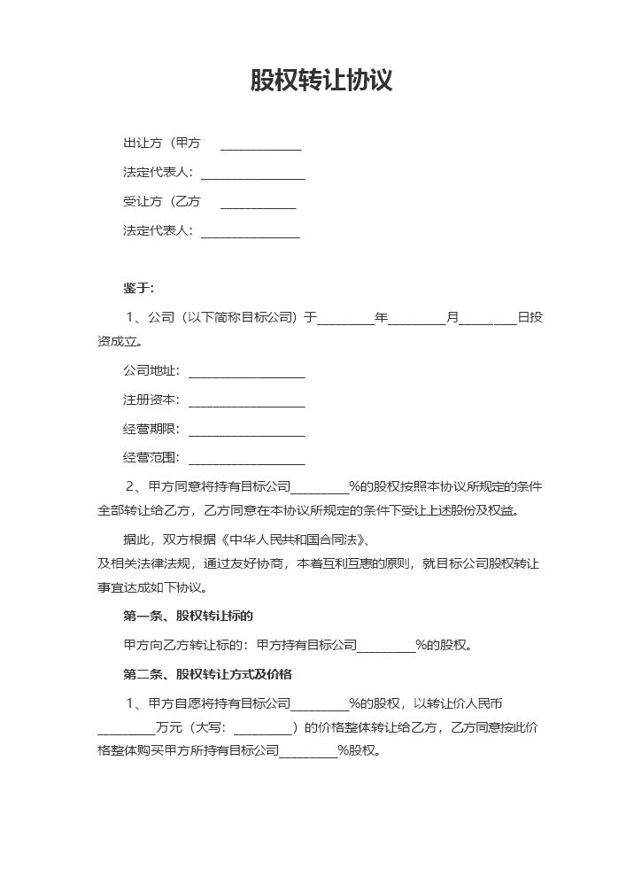 股权转让协议11.docx