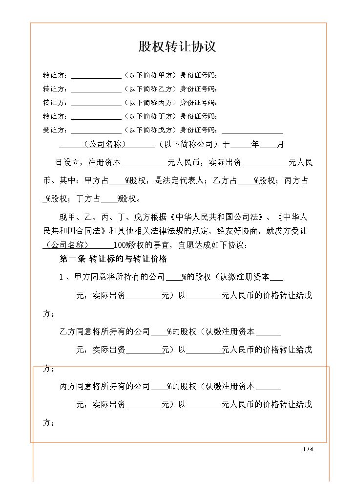 股权转让协议13.docx